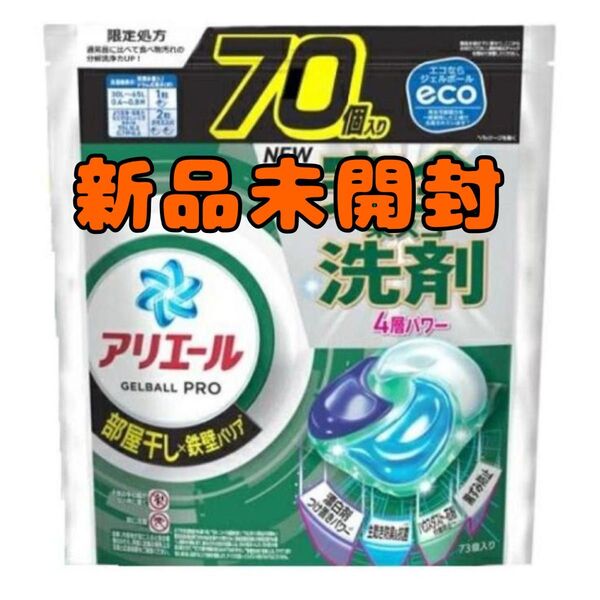 【新品未開封】アリエールジェルボール4D 部屋干し用 メガジャンボ 70個