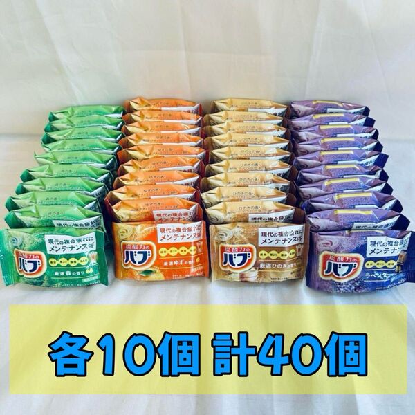 花王 バブ 4種40個入セット 入浴剤 炭酸力のバブ