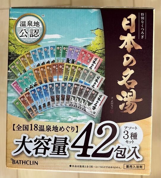 【箱無し】日本の名湯 アソート2セット 計84包