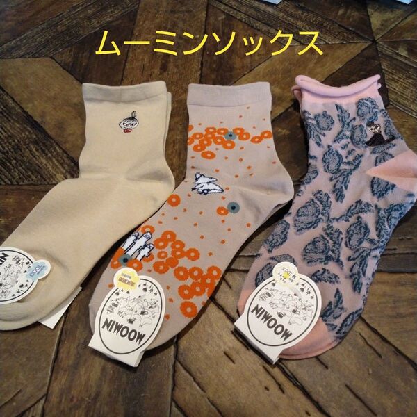 ムーミンソックス3足セット(新品 未使用)
