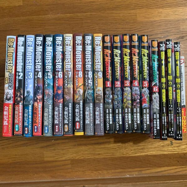 Re:Monster 小説 漫画 セット 復讐を希う最強勇者は、闇の力で殲滅無双する リモンスター