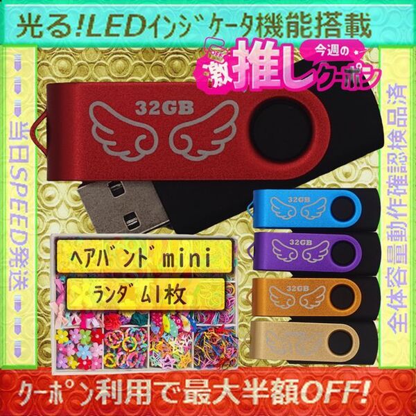 +ヘアバンド1個(お得)+新品 USBメモリ32GB×5個《№32-06》