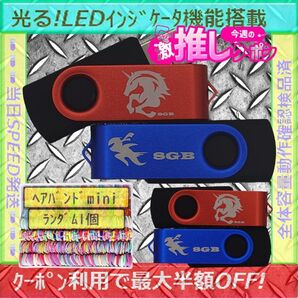 +ヘアバンド1個(お得)+新品 USBメモリ8GB×4個《№31》