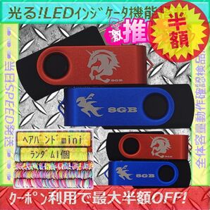 +ヘアバンドmini1個+新品 USBメモリ8GB×4個《V№31》