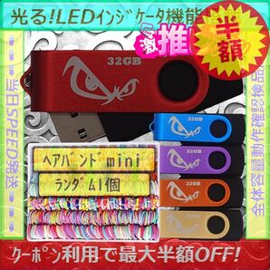 +ヘアバンドmini1個+新品 USBメモリ32GB×5個《№32-23》