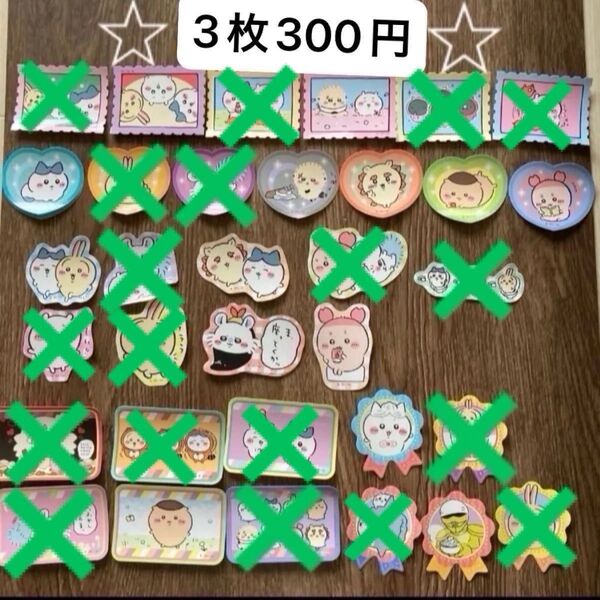 ちいかわ ダイカットステッカーセット5 3枚セット