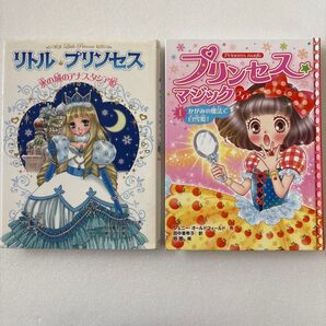 2冊セット プリンセスマジック ティア 1 かがみの魔法で白雪姫! リトルプリンセス 氷の白のアナスタシア姫 低学年 ハードカバー