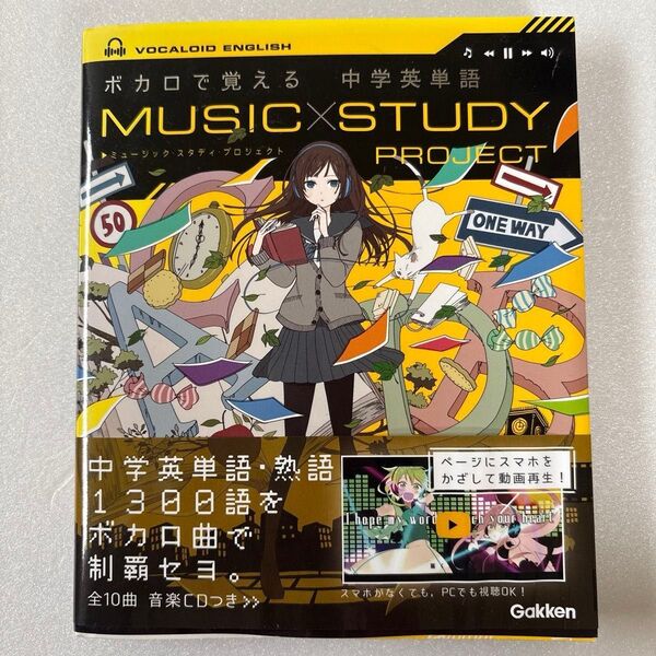 美品 ボカロで覚える 中学英単語 (MUSIC STUDY PROJECT) CD付き 帯付き 英語学習 学研 STUDY