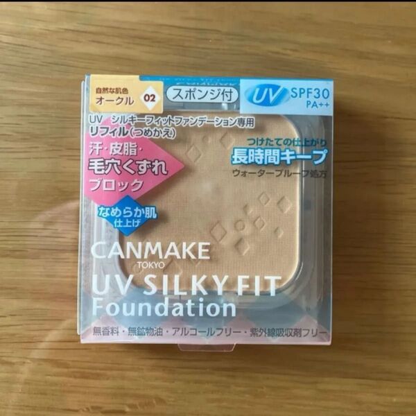 CANMAKE UV シルキーフィットファンデーション 02 オークル リフィル フェイスパウダー レフィル ベージュオークル