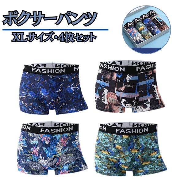 XLサイズ バードボクサー まとめ売り 4枚セット 通気 吸汗 速乾 メンズ ボクサーパンツ 肌着 下着