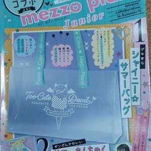 2点セット☆メゾピアノ☆シャイニー サマーバッグ&サマーきんちゃく☆ちゃお