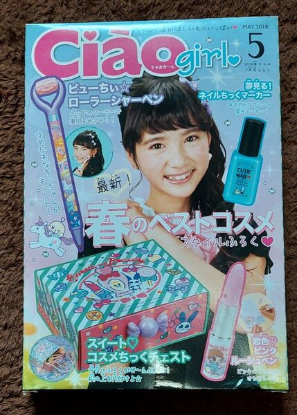 ちゃお ガール☆春のベストコスメ スタイル☆マーカー・チェスト・ボールペン・シャープペン☆未使用