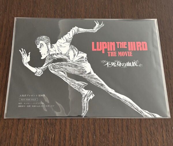 Lupin THE ⅢRD THE MOVIE 不死身の血族 入場者特典 原画集