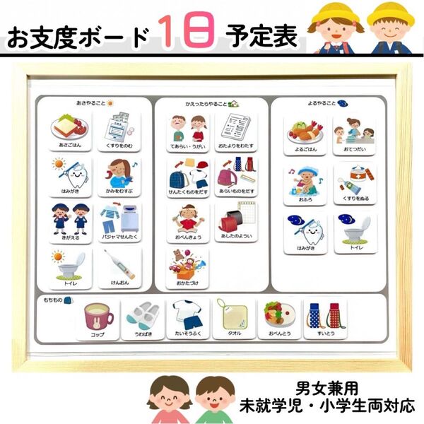 【1日】お支度ボード スケジュール表 絵カード 入学準備 視覚支援 療育 知育