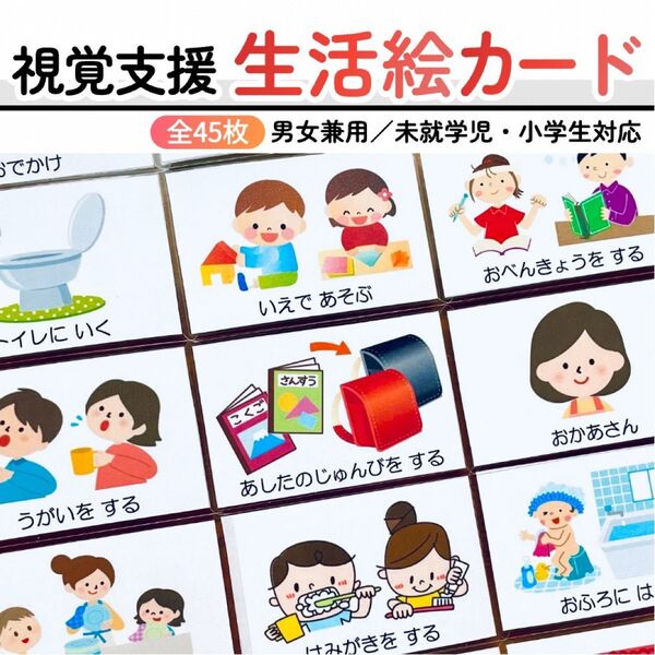 生活絵カード 発達障害 絵カード 自閉症 視覚支援 療育 知育