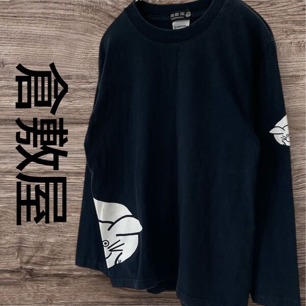 倉敷屋 Tシャツ トップス 長袖 メンズ M ネイビー 紺 コットン 綿 和風 レトロ 和柄
