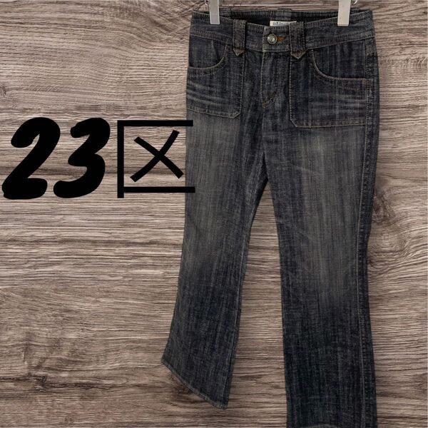 23区 ニジュウサンク デニムパンツ ジーンズ ジーパン パンツ ボトムス 長ズボン レディース S 34 グレー