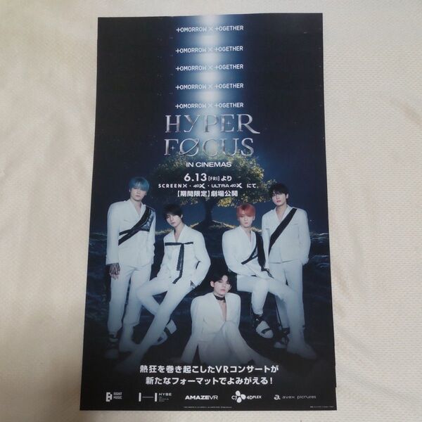 TOMORROW X TOGETHER HYPER FOCUS 映画チラシ5枚