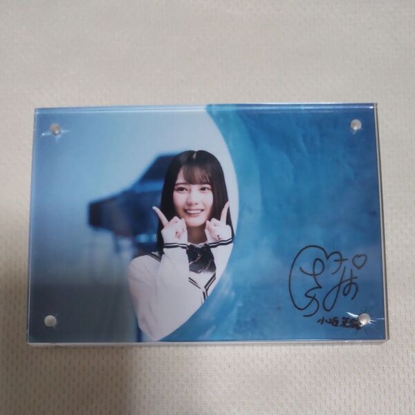 日向坂46小坂菜緒 サイン入り写真(複写)