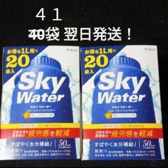 クラシエスカイウォーター41L粉末飲料グレープフルーツ味 日常生活・運動後の疲労感を軽減 機能性表示食品(クエン酸)翌日発送