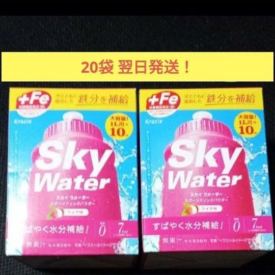 スカイウォーター 1L用 20袋 翌日発送!マルチアミノ酸配合! 栄養機能食品(鉄)粉末スポーツドリンク クラシエKracie