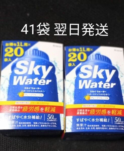 クラシエスカイウォーター41L(粉末飲料)グレープフルーツ味 日常生活・運動後の疲労感を軽減 機能性表示食品(クエン酸)翌日発送