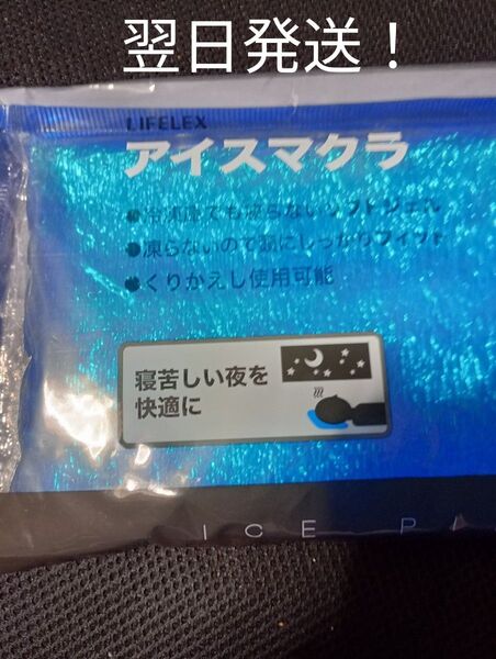 アイスマクラ 涼しげなブルー アイシング 氷まくら 固まらないソフトタイプ アイスピロー 氷枕 翌日発送!熱中症対策