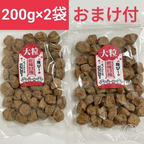 梅ぴー200g×2】干し梅 乾燥梅干し 低カロリーおやつ 梅干しダイエット 非常食 クエン酸 疲労回復 話梅 紹興梅スッパイマン