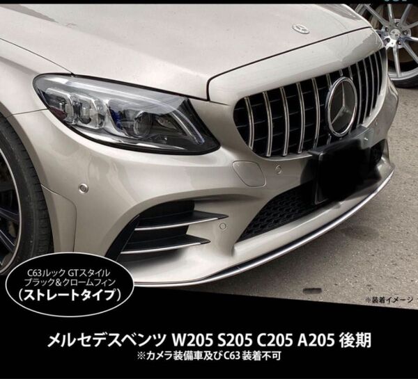 新品・未使用品●適合車種メルセデスベンツ W205 S205 C205 A205 後期※カメラ装備車及びC63装着不可●