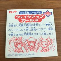 ロッテ 大人気のスーパービックリマン プロジェクト キラキラ レア物シールカード 天使 ウェイクアップガールズ マイナーシール_画像8