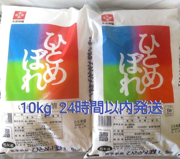 令和6年度 岩手県産 銀河のしずく 5kg×2袋 10kg 白米 特A ブランド米 送料無料 24時間以内発送