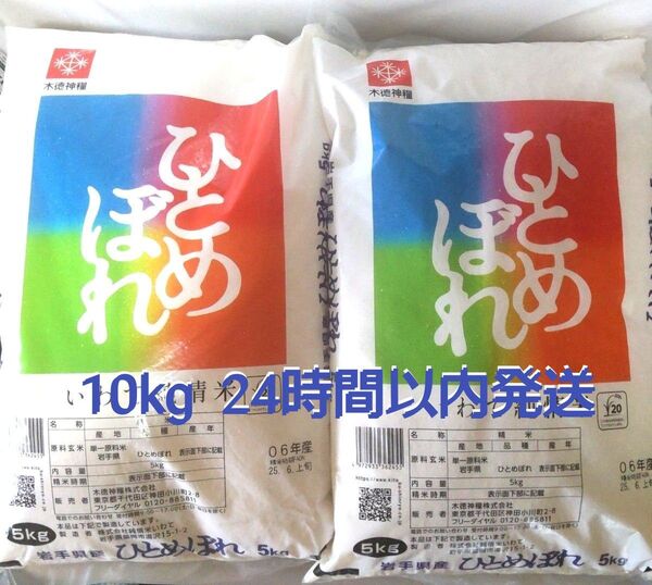 令和6年度 岩手県産 銀河のしずく 5kg×2袋 10kg 白米 特A ブランド米 送料無料 24時間以内発送