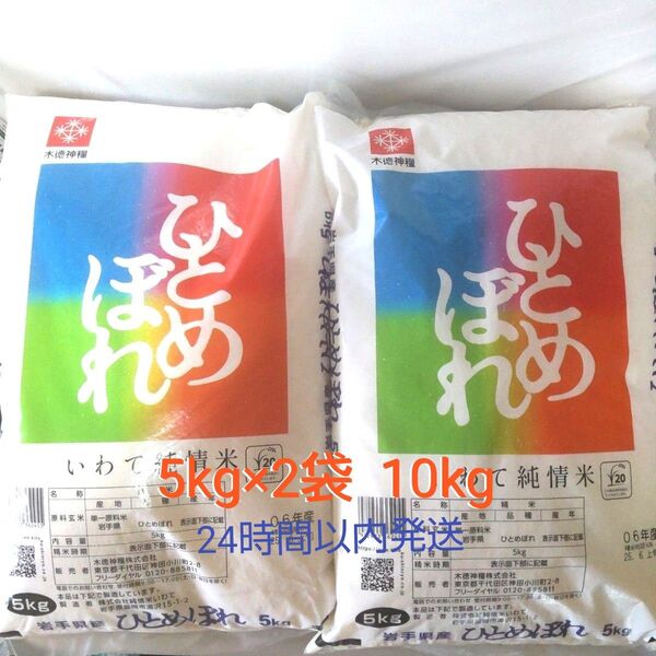 令和6年度 岩手県産 ひとめぼれ 5kg×2袋 10kg 白米 いわて純情米 単一原料米 送料無料