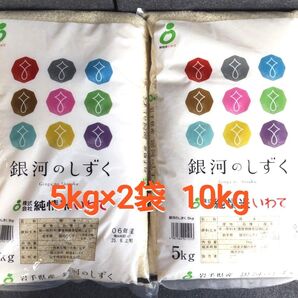 令和6年度 岩手県産 銀河のしずく 5kg×2袋 10kg 白米 特A ブランド米 送料無料 24時間以内発送