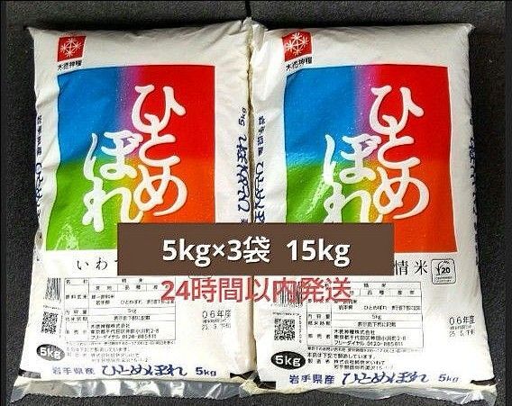 令和6年度 岩手県産 ひとめぼれ 5kg×2袋 10kg 白米 いわて純情米 単一原料米 送料無料 24時間以内発送