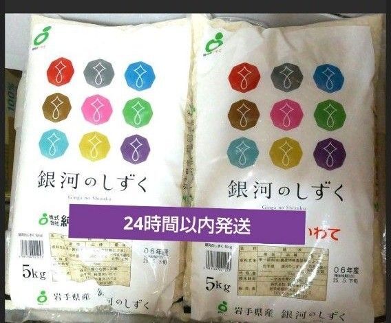 令和6年度 岩手県産 銀河のしずく 5kg×3袋 15kg 白米 特A ブランド米 送料無料 24時間以内発送