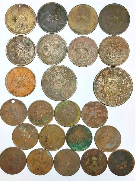 古銭 大清銅幣 光緒元宝 開国記念幣など まとめて 24枚 中国 貨幣 硬貨 銅貨 コイン 百文 二十文 十文