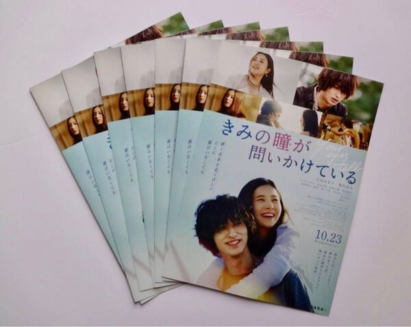 ★非売品★映画【きみの瞳(め)が問いかけている】チラシ7部セット★吉高由里子 横浜流星フライヤー/NHK大河ドラマ光る君へべらぼう