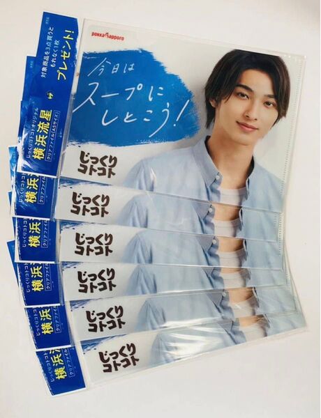 ★非売品★横浜流星【『じっくりコトコト』A5クリアファイル 6枚】ポッカサッポロ冷製缶スープ/映画国宝 NHK大河ドラマべらぼう