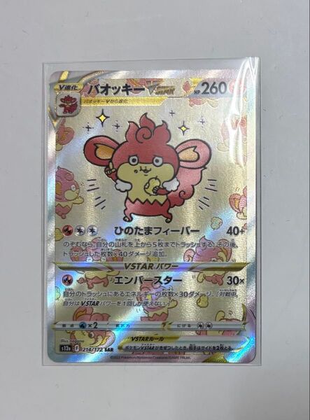ポケモンカード バオッキーVSTAR SAR