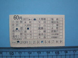 切符 鉄道切符 名鉄 名古屋鉄道 軟券 乗車券 60円 (J29)