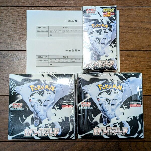 ポケモンカードゲーム ホワイトフレア 3box シュリンクあり