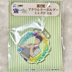 Webくじ アクリルキーホルダー 芹沢克也