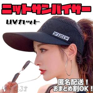 【大人気】サンバイザー 帽子 日除け つば広 UVカット レディース アウトドア