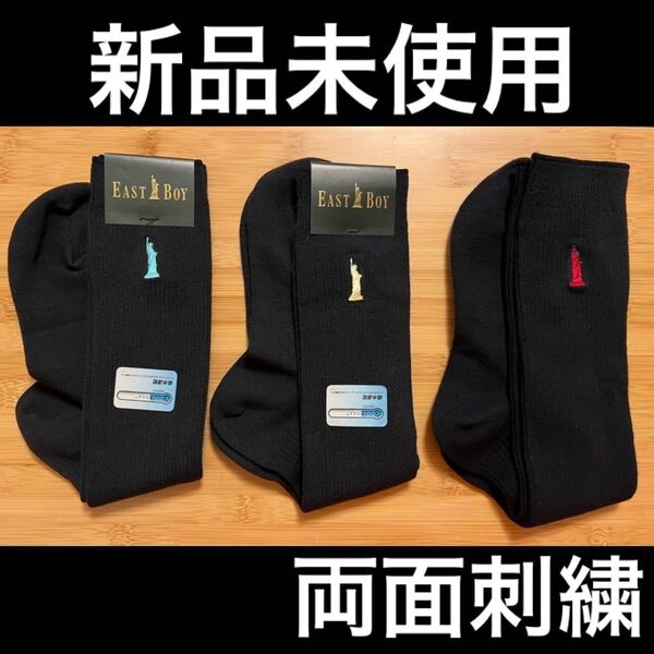 EAST BOY ハイソックス 両面刺繍 3足セット 紺 黒 赤 ロング 32cm 靴下 ネイビー ブラック イエロー グリーン
