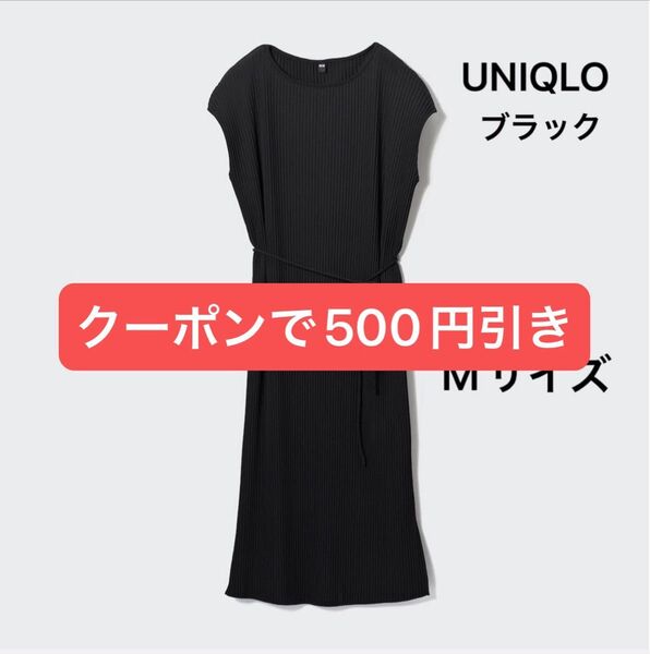 【UNIQLO】 プリーツ ワンピース ブラック Mサイズ セットアップ 可能 456282 半袖