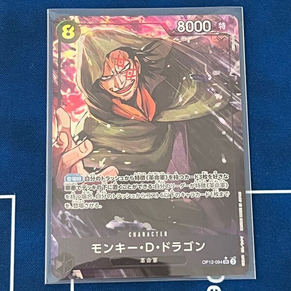 モンキー・D・ドラゴン OP12-094 SRパラレル ワンピースカード