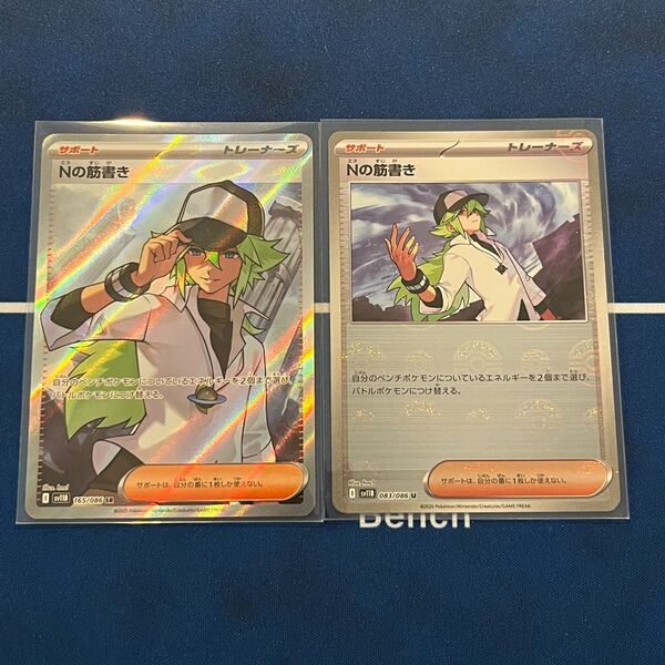 Nの筋書き SR モンボミラー SV11B 165/086 ポケモンカード