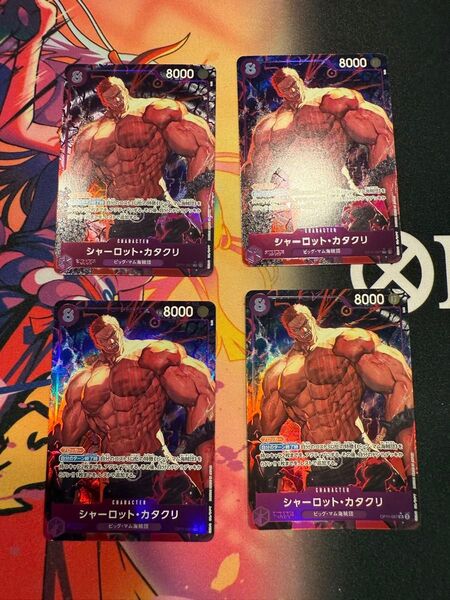 シャーロットカタクリ SRパラレル 4枚 ワンピースカードゲーム