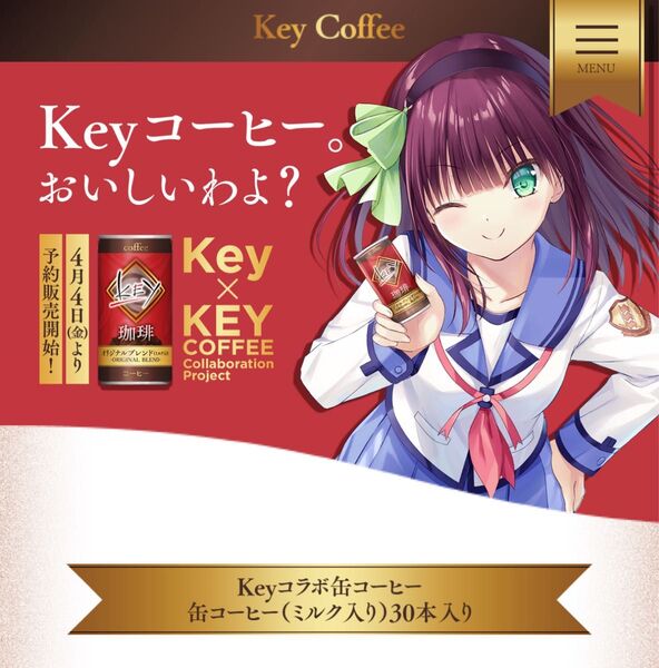 【30本】Keyコラボ缶コーヒー未開封 1箱 30本セット 単価250円